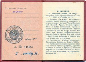 Отвага 1966 г. на женщину