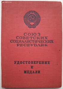 Отвага 1966 г. на женщину