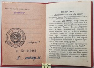 Отвага 1966 г. на женщину