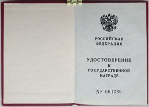 Отвага ННГ от Ельцина за бои подо Ржевом декабрь 1942 год