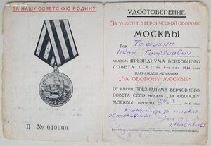 Оборона Москвы серия П № 40000