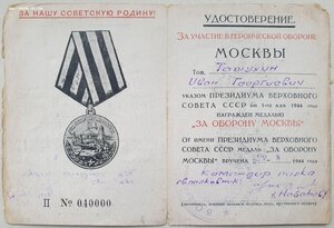 Оборона Москвы серия П № 40000