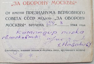 Оборона Москвы серия П № 40000