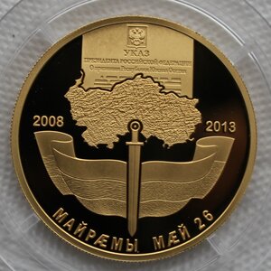 Монета "50 ЗАРИН" Золото 15,55гр ЮЖНАЯ ОСЕТИЯ