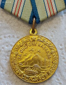 За оборону Кавказа. В сохране.