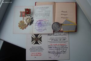 З.Б.З.- Афган+ЕЖИК 2 ст.+за службу на КАВКАЗЕ+ДОКИ