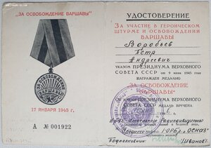 Варшава серия А № 1922. Радиодивизион особого назначения