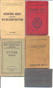 членские билеты Профсоюзи и др.