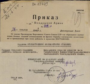 ОВ 2ст. № 92.203 на героя СССР воздушного стрелка радиста