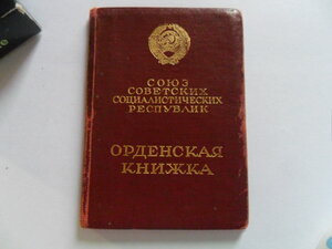 Орденские книжки на Боевую Славу 3-й степени, 9 шт.