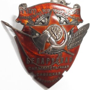 Орден Трудового Красного Знамени Белорусской ССР № 68