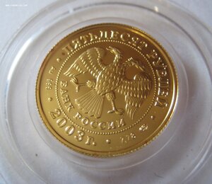 Золото 50 рублей. 2003 г. Стрелец. 7,78 грамма.