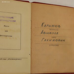 За Трудовую Доблесть, Б/Н с документом.