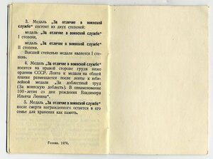УМ " За отличие в воинской службе " 2 ст.