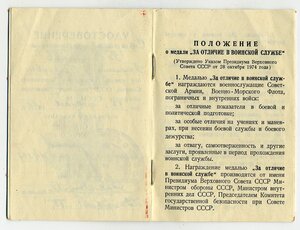 УМ " За отличие в воинской службе " 2 ст.