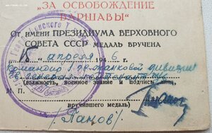 Варшава подпись героя СССР генерала танковых войск Панова