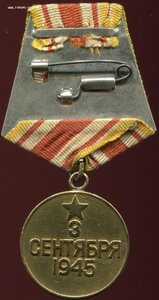 За победу над Японией-паянная