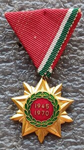 Медаль 25 лет освобождении Венгрии
