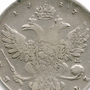 1 рубль 1737 Анна Иоанновна (портрет работы Дмитриева)
