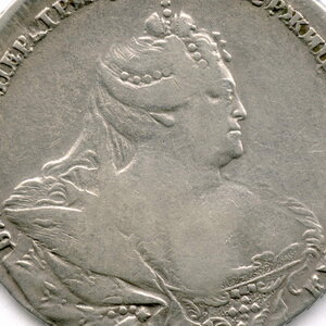 1 рубль 1737 Анна Иоанновна (портрет работы Дмитриева)