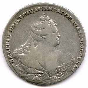 1 рубль 1737 Анна Иоанновна (портрет работы Дмитриева)