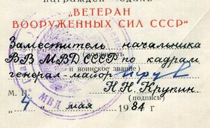 Удостоверения к Медалям Разные 12штук