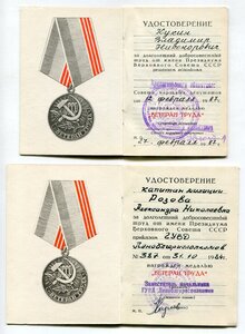 Удостоверения к Медалям Разные 12штук