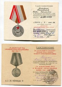 Удостоверения к Медалям Разные 12штук