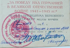 Удостоверения к Медалям на одного НКВД-МВД+фото