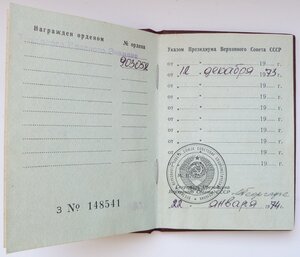 ТКЗ № 903тыс + ОК-1974г(Родной Сбор! Люксовый Сохран!)