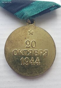 За освобождение Белграда, военкомат.