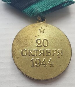 За освобождение Белграда, военкомат.