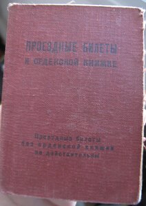 Редкие документы на партизана 2