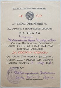 Кавказ 1949 год на женщину
