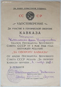 Кавказ 1949 год на женщину