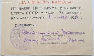 Кавказ 1949 год на женщину