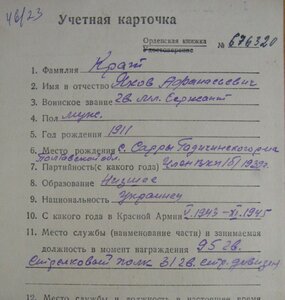 Четырёхзначная Слава 3ст. № 1.961 с орденской книжкой