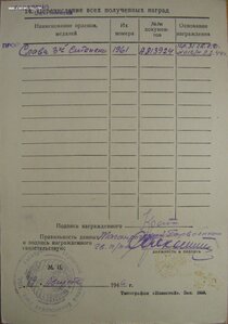 Четырёхзначная Слава 3ст. № 1.961 с орденской книжкой