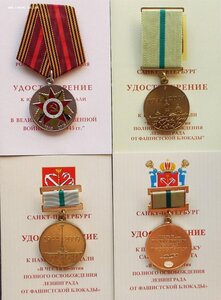 К-т 60,65,70 лет блокады Ленинграда, 70 лет ВОВ, на женщину