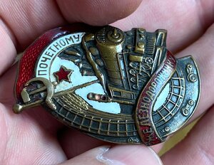 Почетному железнодорожнику ПЖД. 34083.