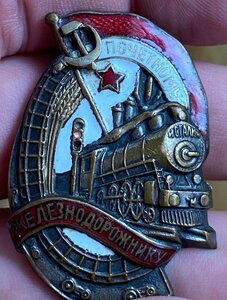 Почетному железнодорожнику ПЖД. 34083.