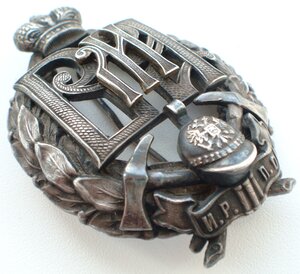 Знак ИРПО, серебро, 1 тип.