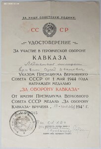 Кавказ на милиционера. Киевский военный округ