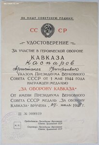 Кавказ ПВС Армянская ССР на армянского музыканта и дирижёра