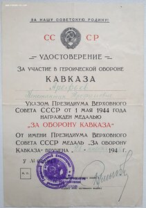 Кавказ из Каунаса Литовская ССР 1948 год