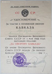 Кавказ из Каунаса Литовская ССР 1948 год