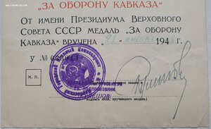 Кавказ из Каунаса Литовская ССР 1948 год