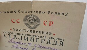Сталинград серия О № 241 подпись генерала танковых войск