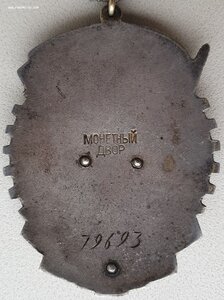 ТКЗ № 79.693 (партия 02.02.1948 ЛМД. 72001 - 80000)