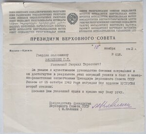 Письмо-сопровождение от Калинина на Кутузова 2ст. 1943 год